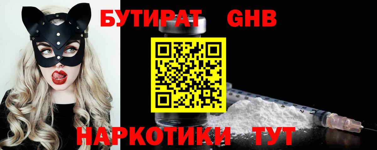 БУТИРАТ BDO  Вход с VPN  Гусиноозёрск 