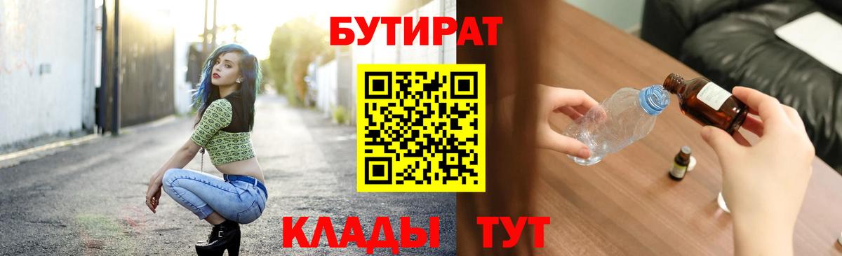 БУТИРАТ GHB Гусиноозёрск