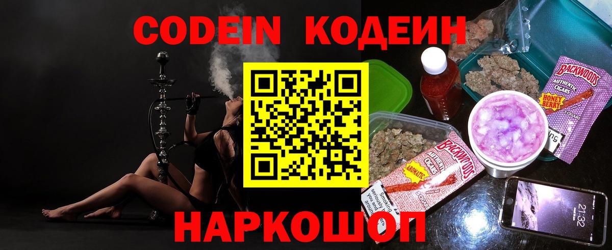 Гусиноозёрск  Codein напиток Lean (лин)  Кодеин Purple Drank  Вход с VPN 