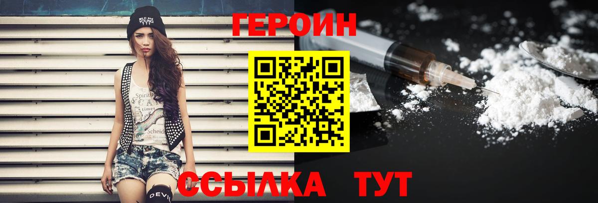 Героин Heroin Гусиноозёрск
