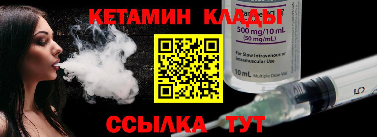 Кетамин VHQ Гусиноозёрск