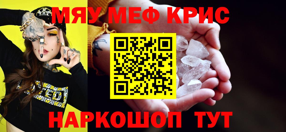 МЯУ-МЯУ  Меф VHQ  Мефедрон  Гусиноозёрск  Меф кристаллы  Вход с VPN 