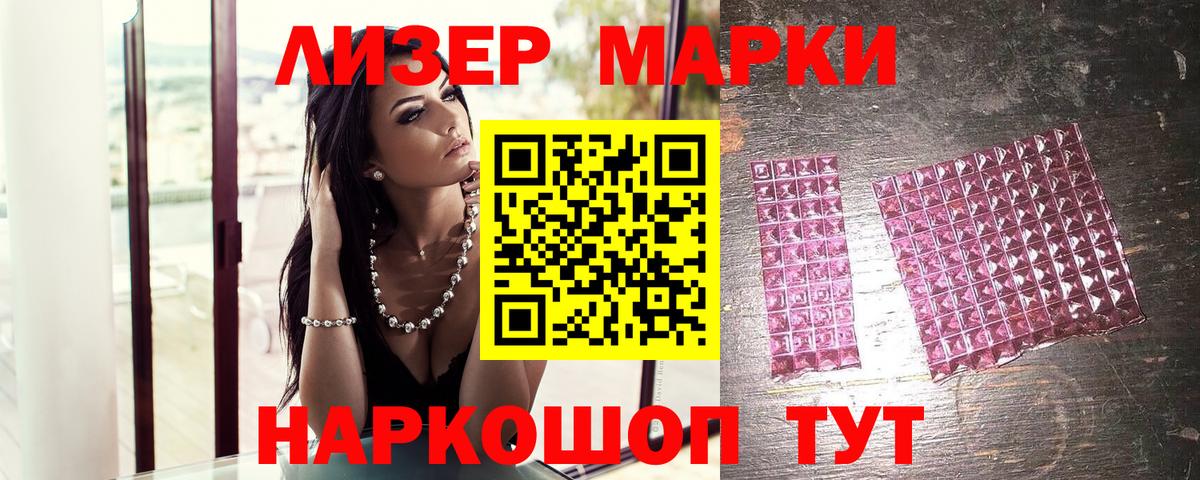 Гусиноозёрск  Наркотические марки 1500мкг  Вход с VPN 