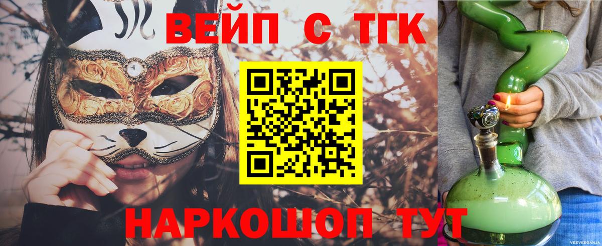 Гусиноозёрск  Дистиллят ТГК концентрат  Дистиллят ТГК вейп  Вход с VPN 